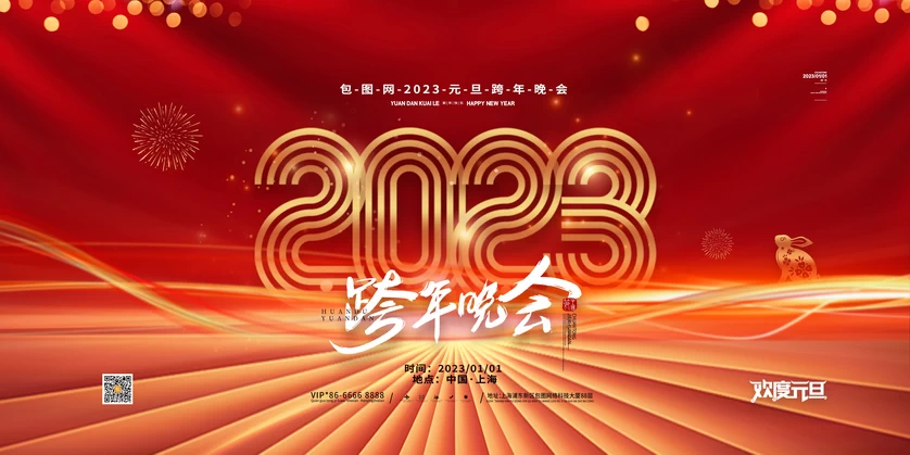 2023新年春节元旦兔年公司年会展板舞台签到背景PSD分层设计素材【102】